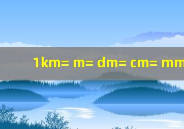 1km= m= dm= cm= mm= um= nm